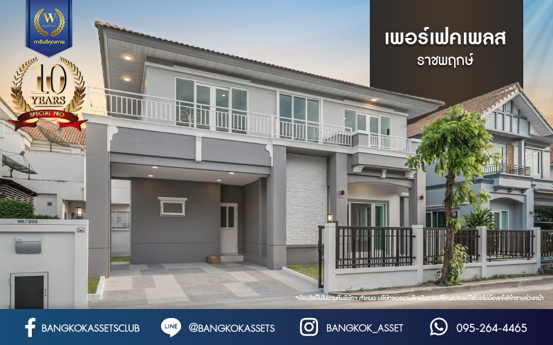 บ้านมือสองตกแต่งใหม่ โครงการ เพอร์เฟคเพลส ราชพฤกษ์ บ้านเดี่ยว จากแบรนด์ Property Perfect เนื้อที่ 56.2 ตร.ว. ฟังก์ชัน 3 ห้องนอน 3 ห้องน้ำ  1 ห้องอเนกประสงค์ จอดรถได้ 2 คัน กับทำเลโซนเมือง ที่เชื่อมต่อหลากหลายเส้นทาง หน้าโครงการติดถ.ราชพฤกษ์ ใกล้รถไฟฟ้าสถานี "บางรักน้อยท่าอิฐ"